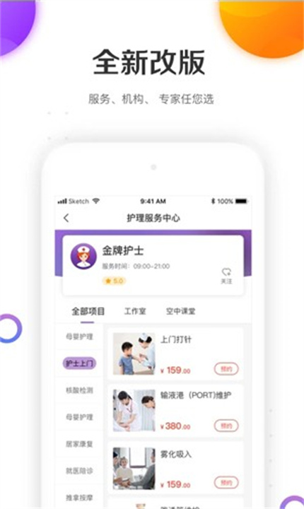 金牌护士手机版0