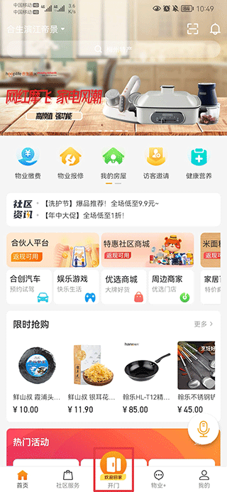合生活截图