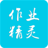 作业批改精灵app软件