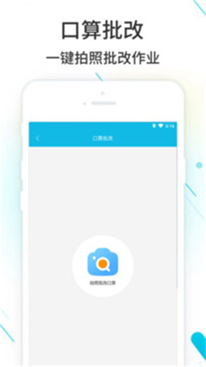 作业批改精灵app软件1