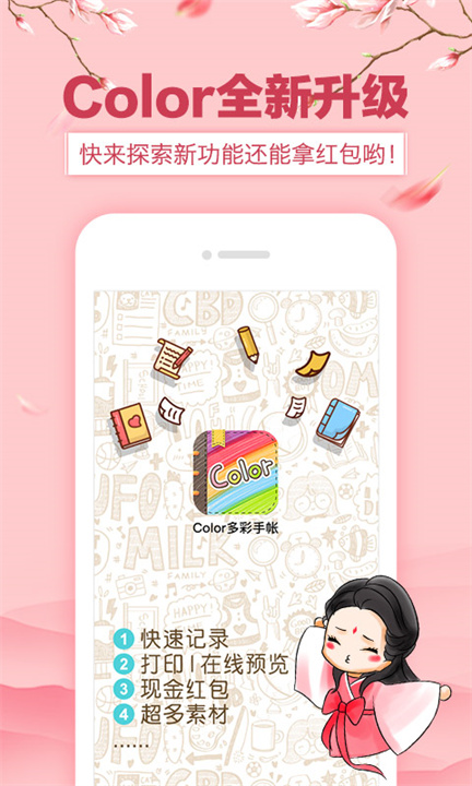 Color多彩手帐app下载