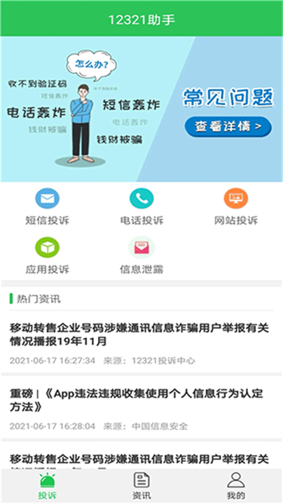 12321举报中心0