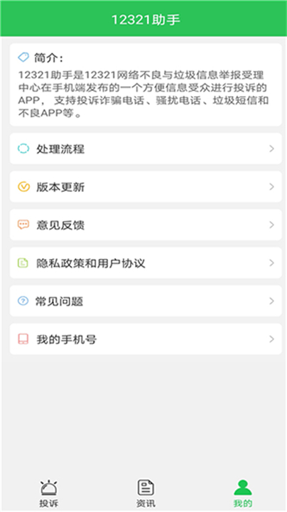 12321举报中心2
