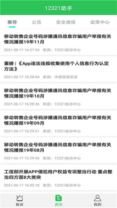 12321举报中心