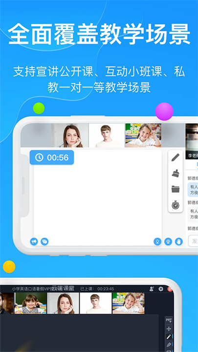 云端课堂2