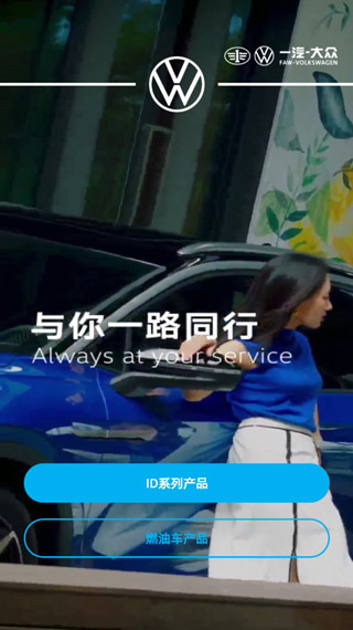 一汽大众安卓版截图