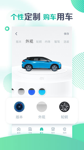 广汽新能源手机版0