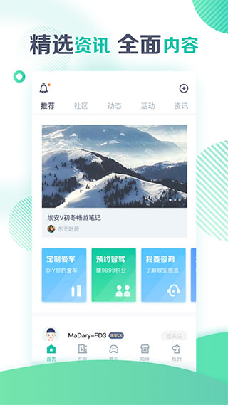 广汽新能源手机版2