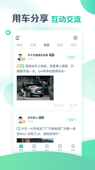 广汽新能源手机版截图