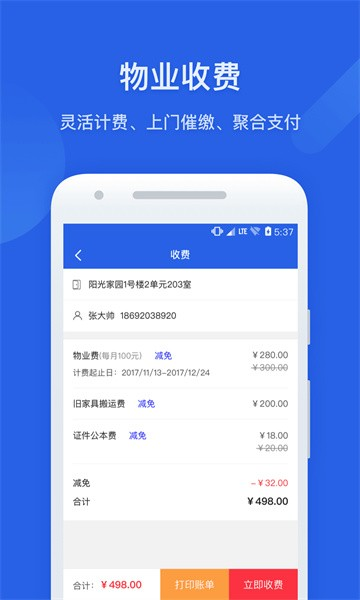 半径智社区0