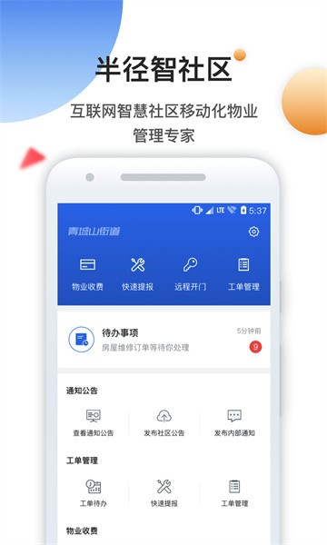 半径智社区3