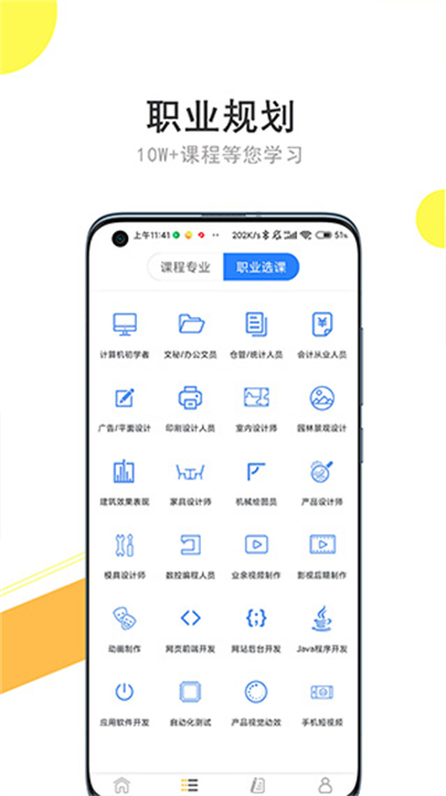 我要自学网手机2