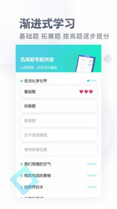 初中化学下载