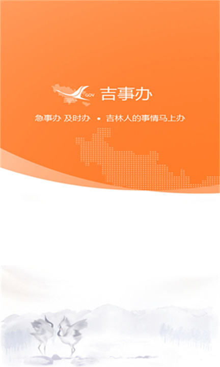 吉事办APP手机版0