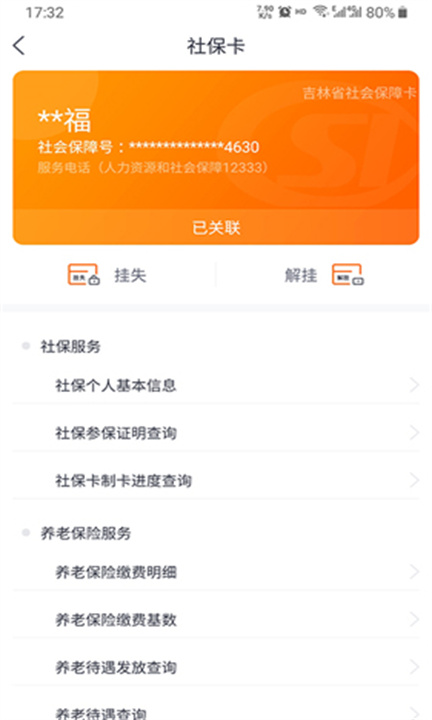 吉事办APP手机版1