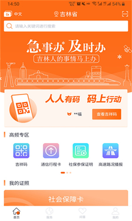 吉事办APP手机版2