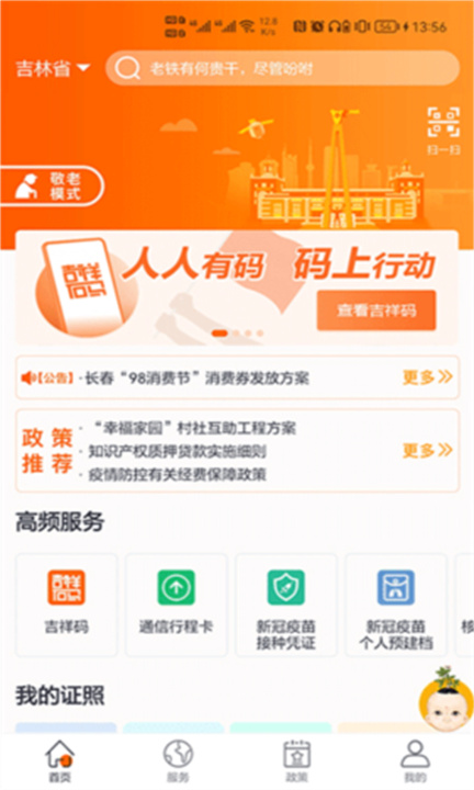 吉事办APP手机版4
