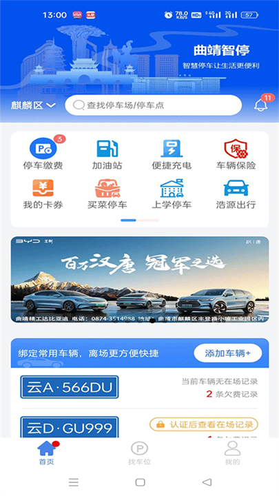 曲靖智停车