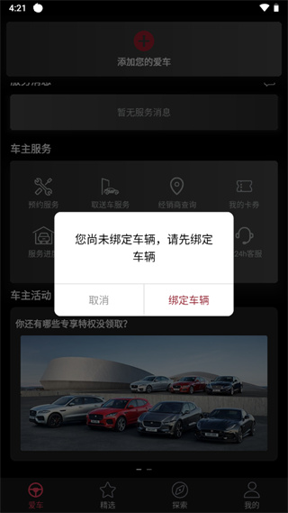 捷豹软件截图