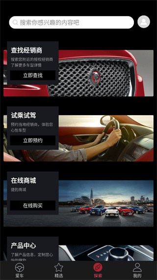 捷豹软件截图