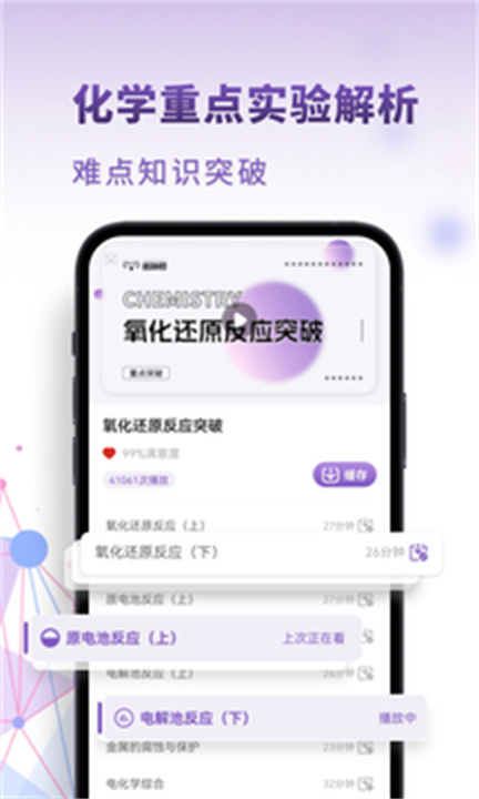 高中化学app下载0