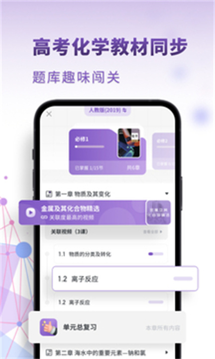 高中化学app下载2