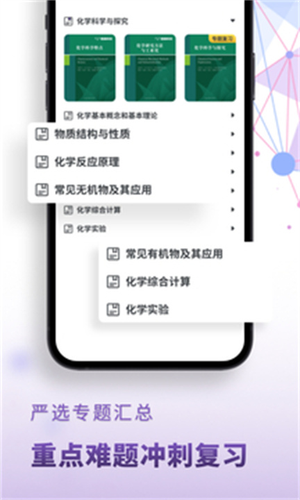 高中化学app下载1