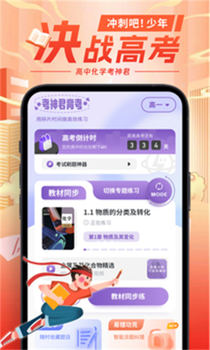 高中化学app下载3