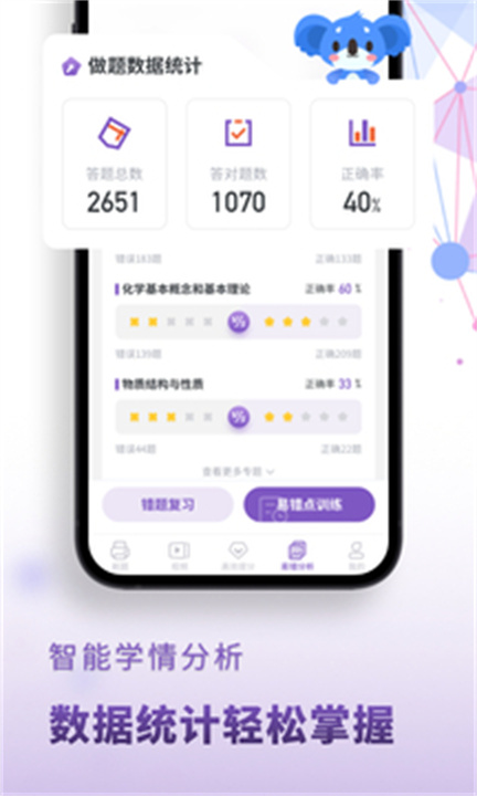 高中化学app下载4