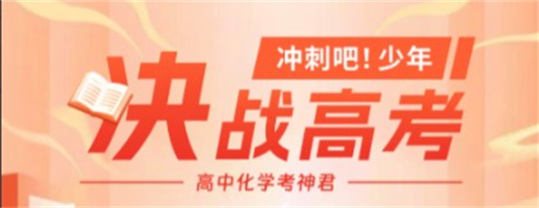高中化学app下载