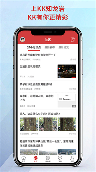 龙岩KK网手机