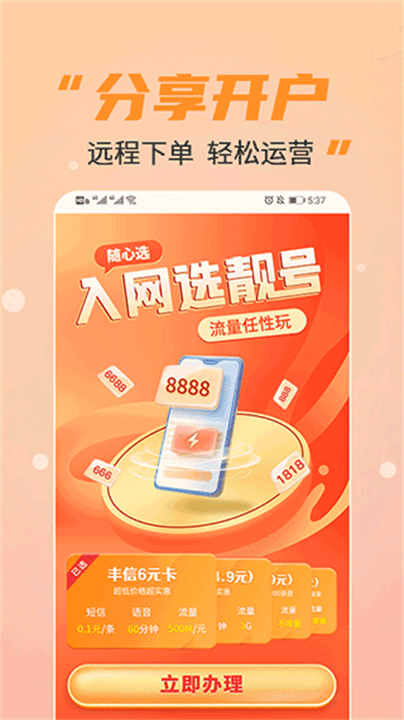 丰信移动手机版