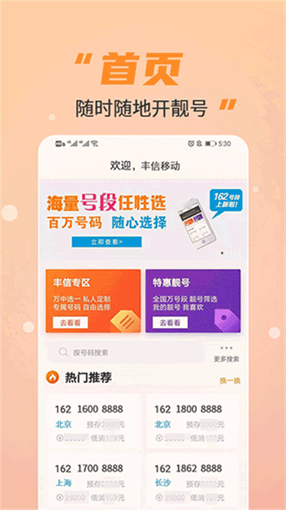 丰信移动手机版