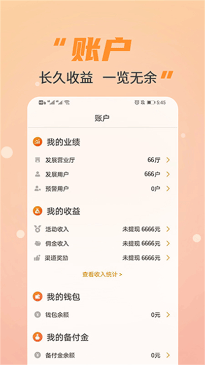 丰信移动手机版