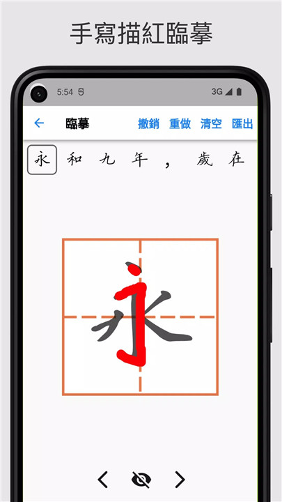 练字大师1