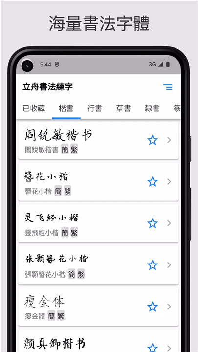 练字大师2