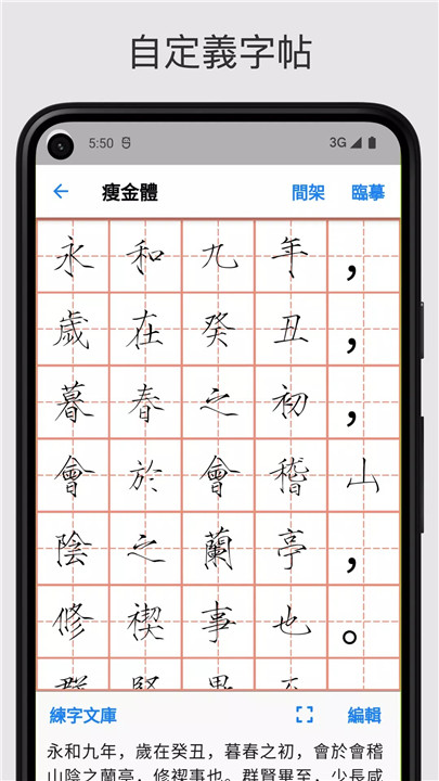 练字大师3