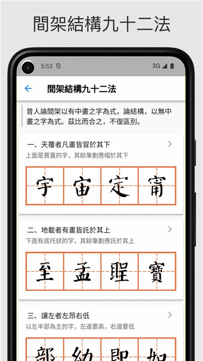 练字大师4