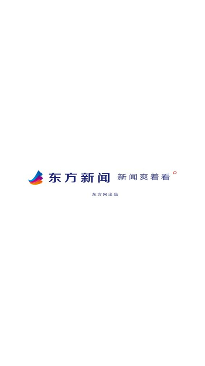 东方新闻app下载0