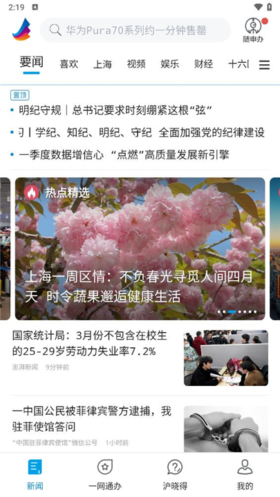 东方新闻app下载1
