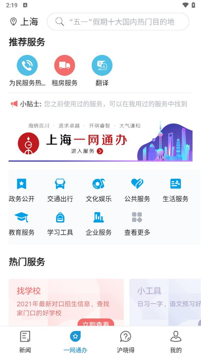 东方新闻app下载2