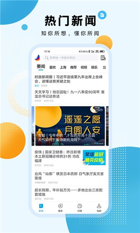 东方新闻app下载