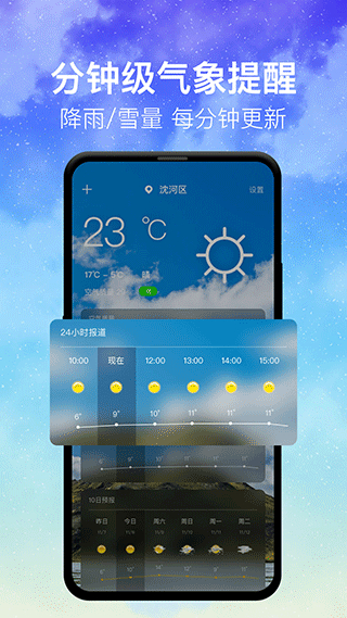 即时天气下载0