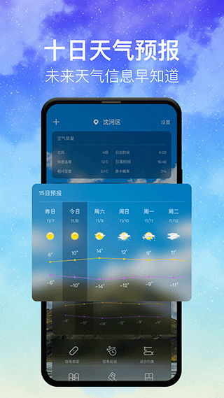 即时天气下载2
