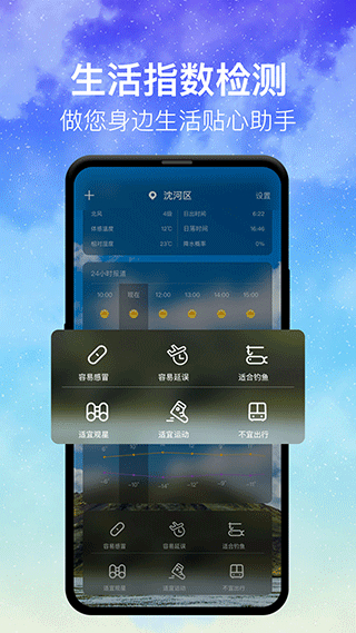 即时天气下载3