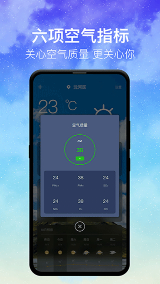 即时天气下载4