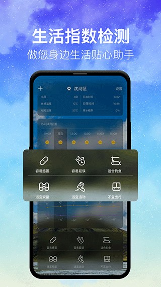 即时天气下载截图