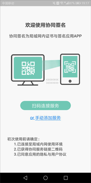 协同签名截图