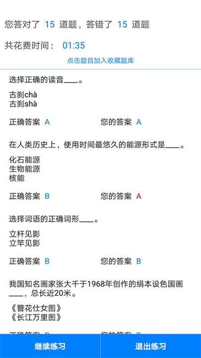 挑战答题助手app手机版1