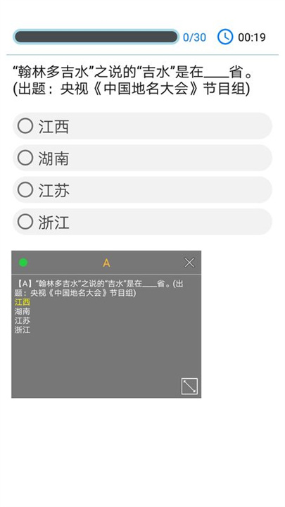 挑战答题助手app手机版0